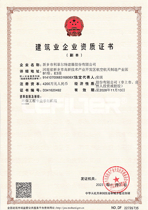建筑企業(yè)資質(zhì)證書