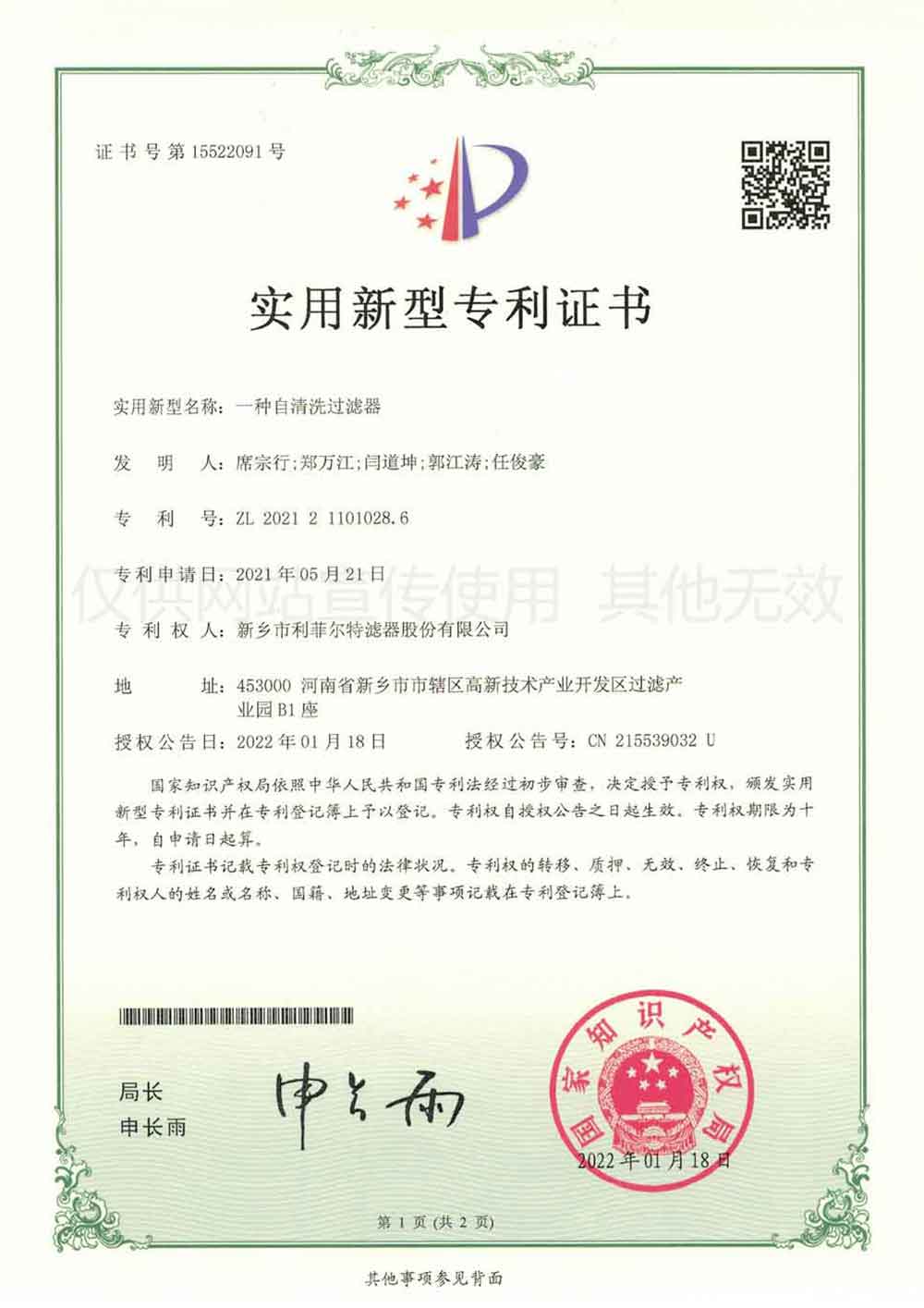 實用新型專利證書-3